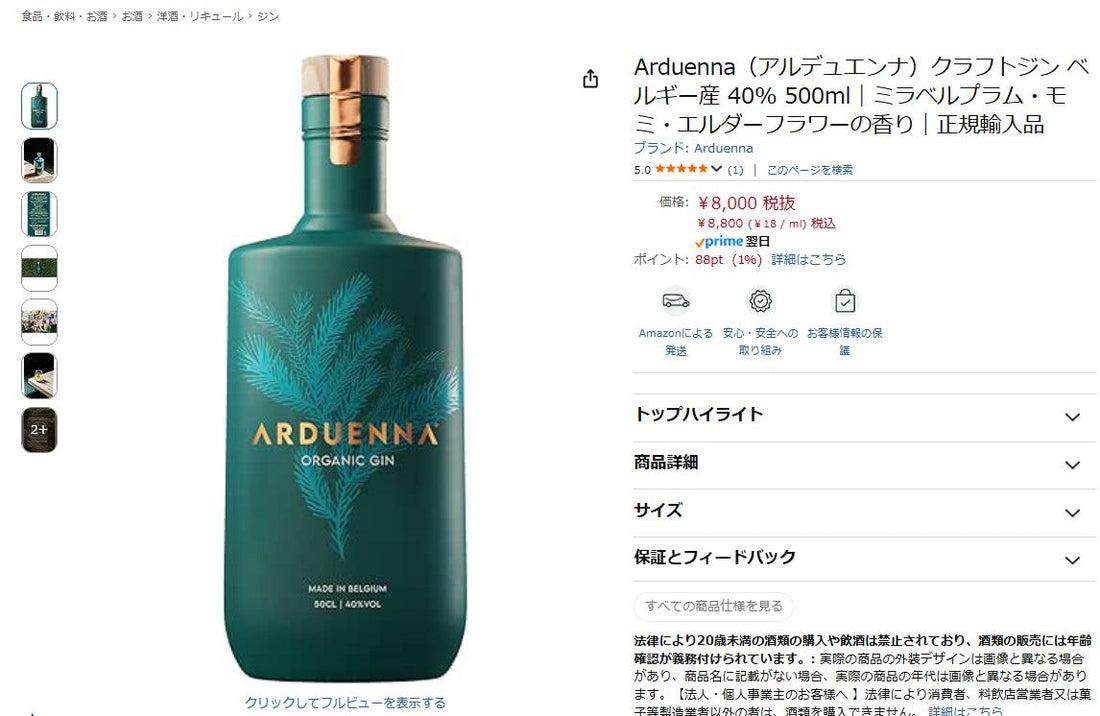 Arduenna、Amazonで販売開始のお知らせ