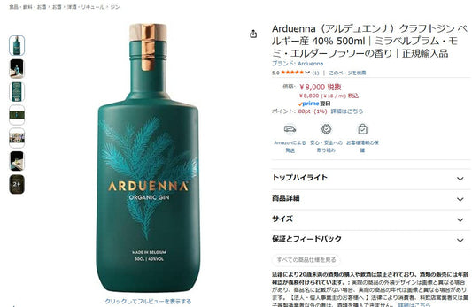 Arduenna、Amazonで販売開始のお知らせ