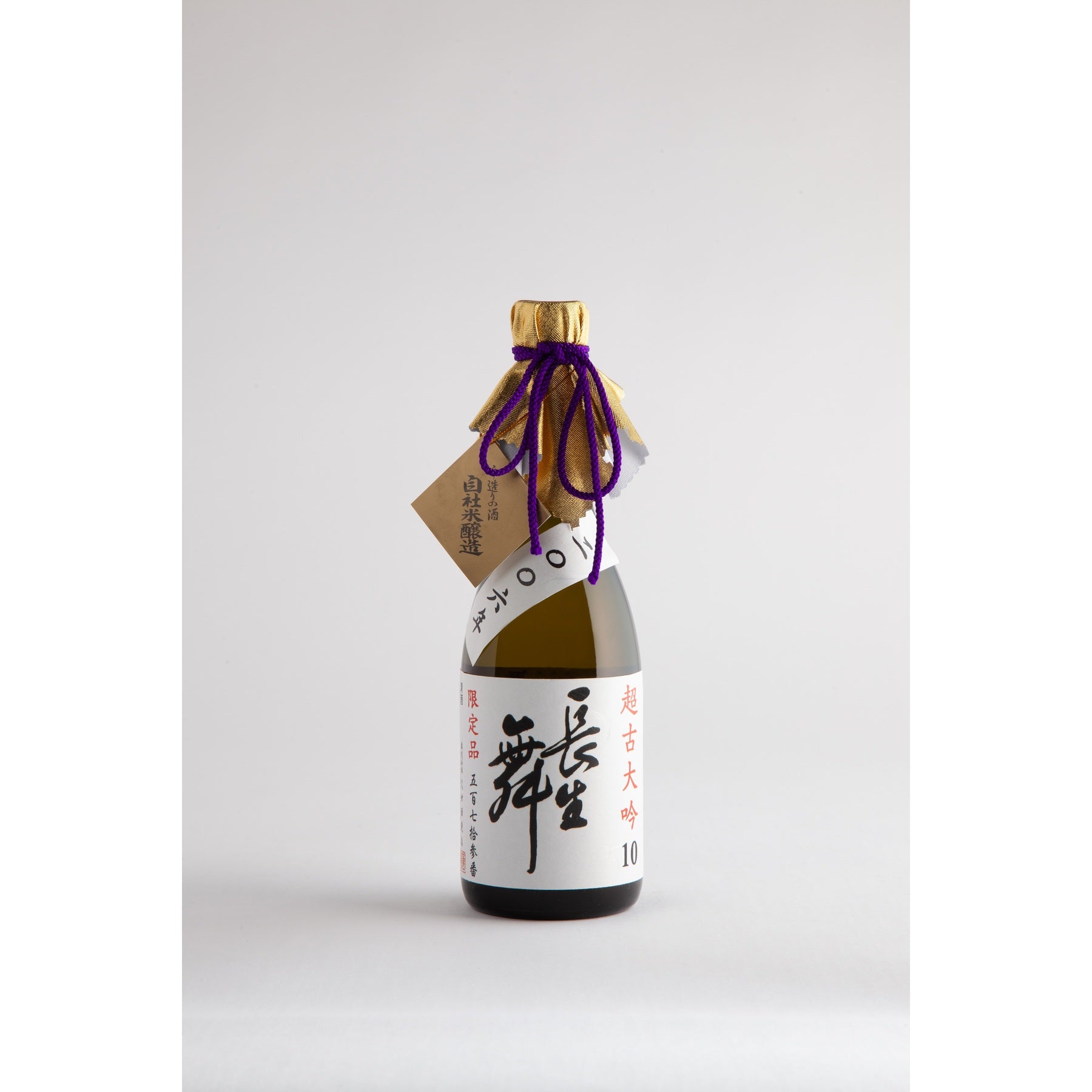 超古大吟10｜ヴィンテージ日本酒・長期熟成酒・久世酒造店｜BELORAS